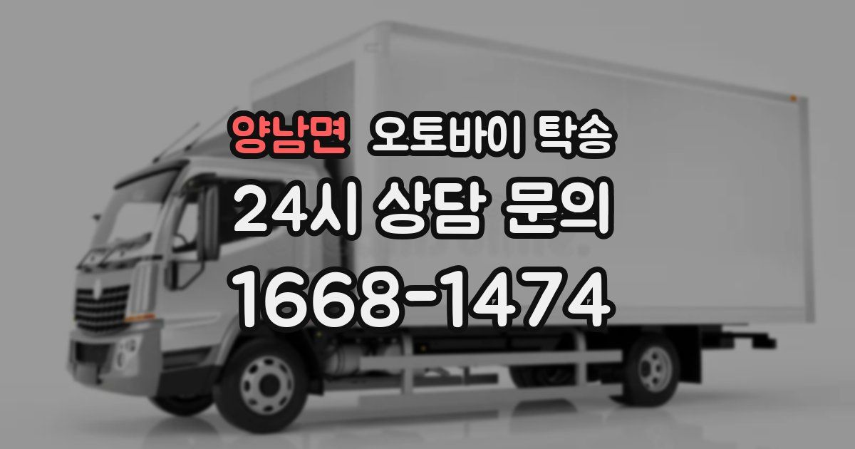 양남면 오토바이 탁송