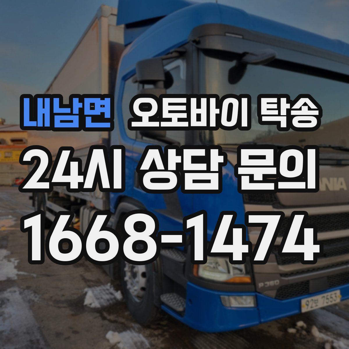 내남면 오토바이 탁송