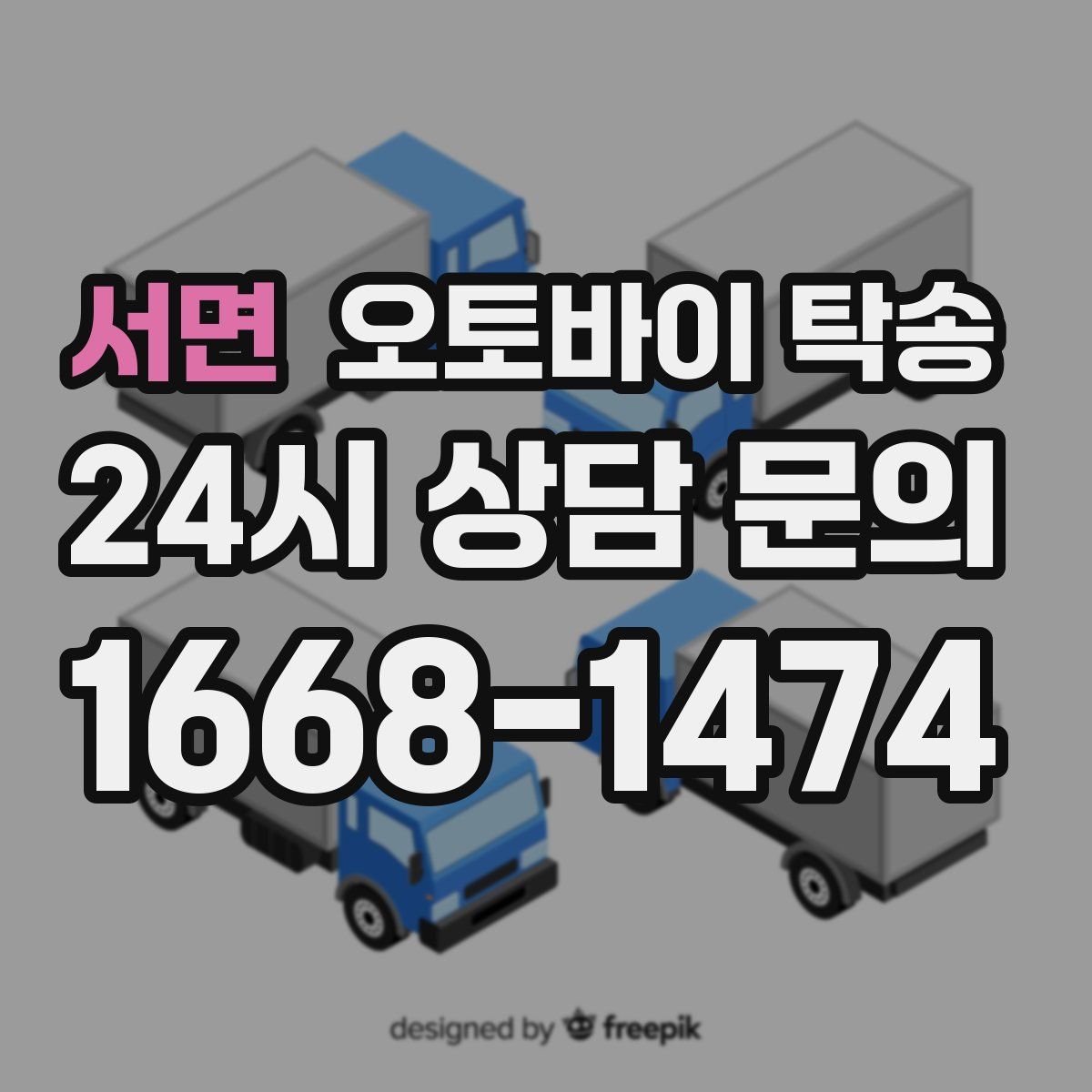 서면 오토바이 탁송