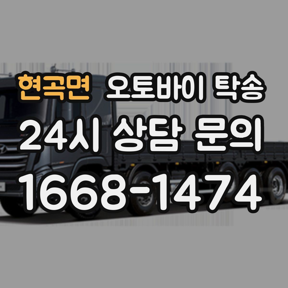 현곡면 오토바이 탁송