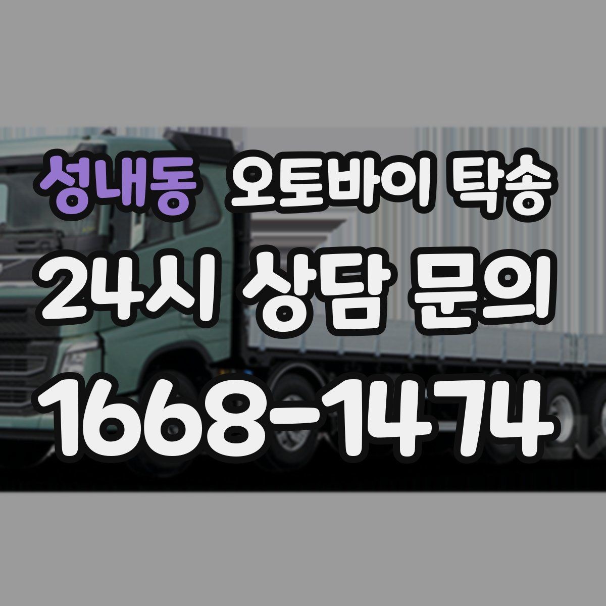 성내동 오토바이 탁송 샵 여러 곳 들러야 할 때 경유 일정