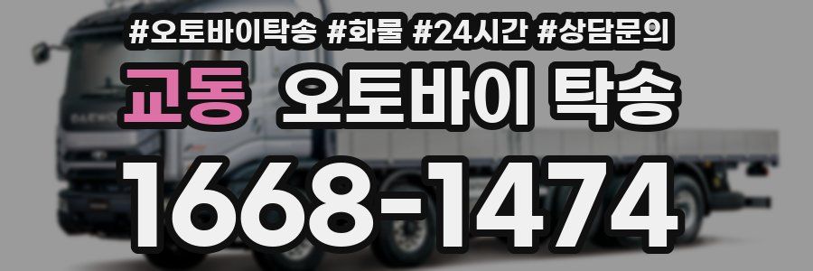 교동 오토바이 탁송