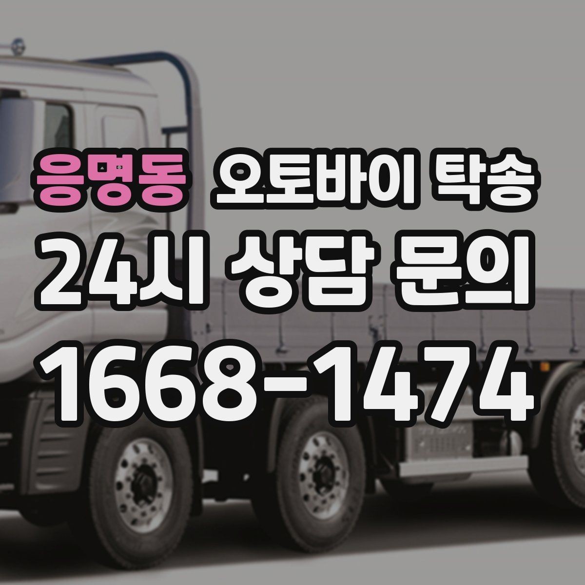 응명동 오토바이 탁송 평일 낮 시간대 여유 있게 이용하기
