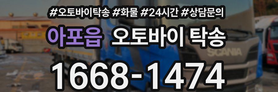 아포읍 오토바이 탁송