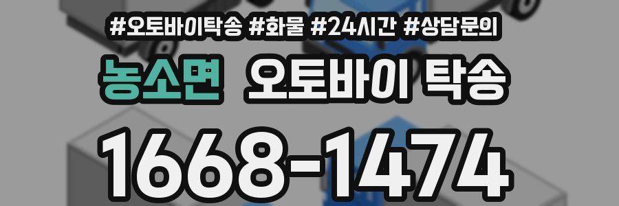 농소면 오토바이 탁송