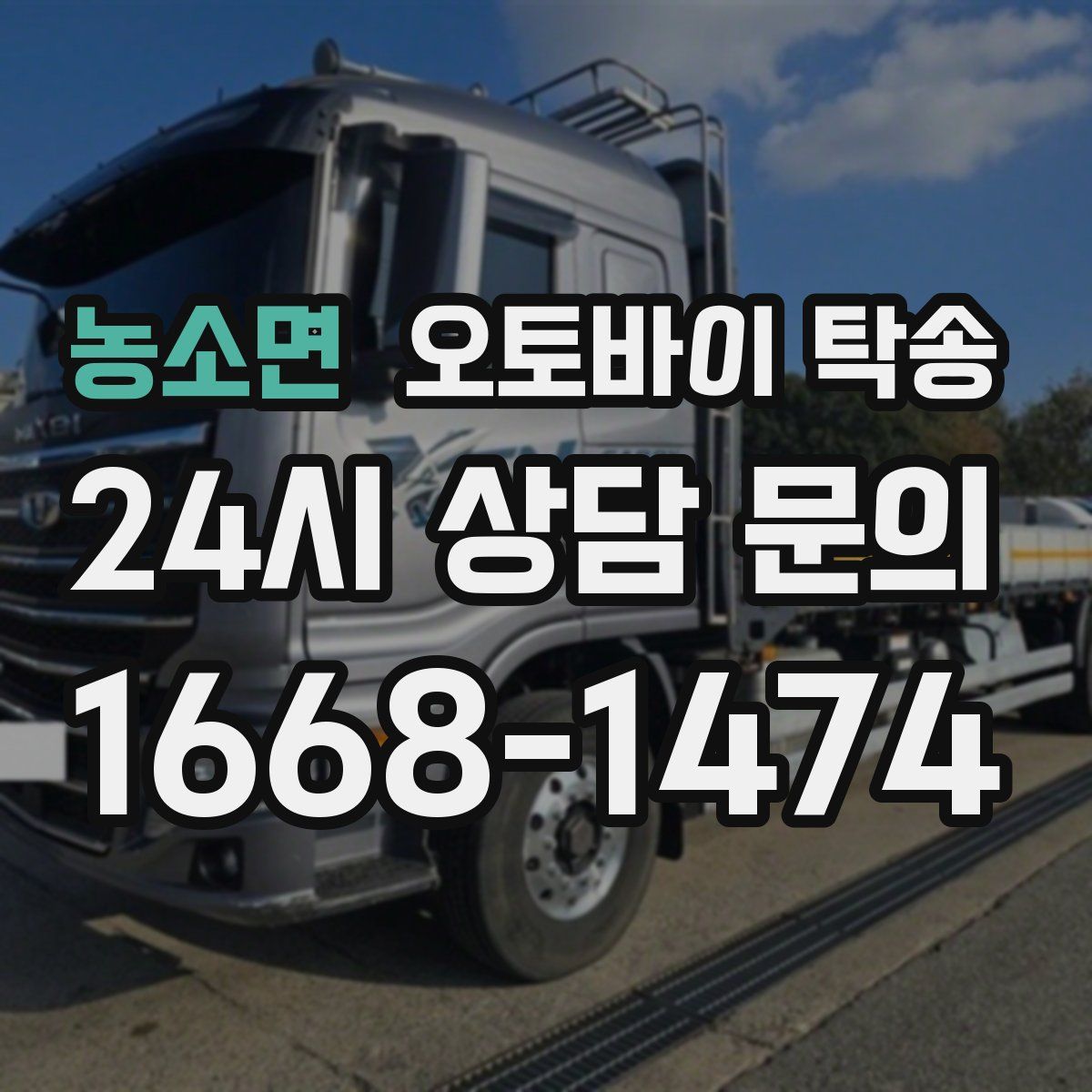 농소면 오토바이 탁송