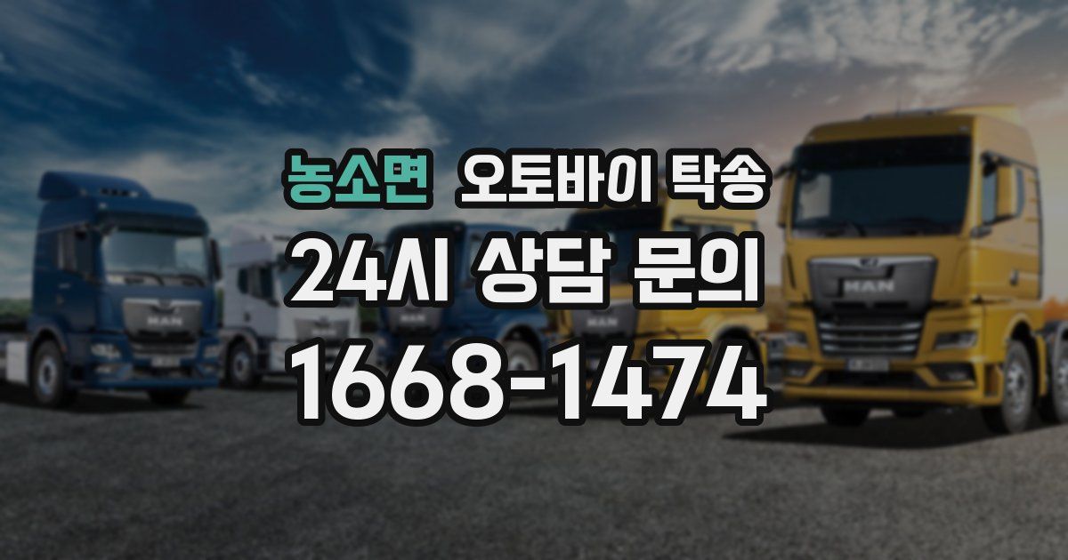 농소면 오토바이 탁송