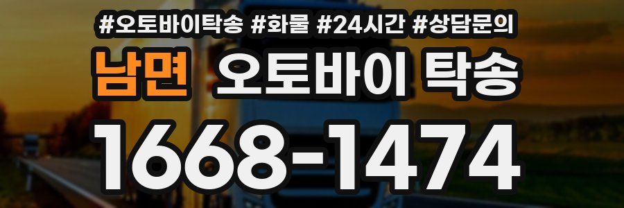 남면 오토바이 탁송