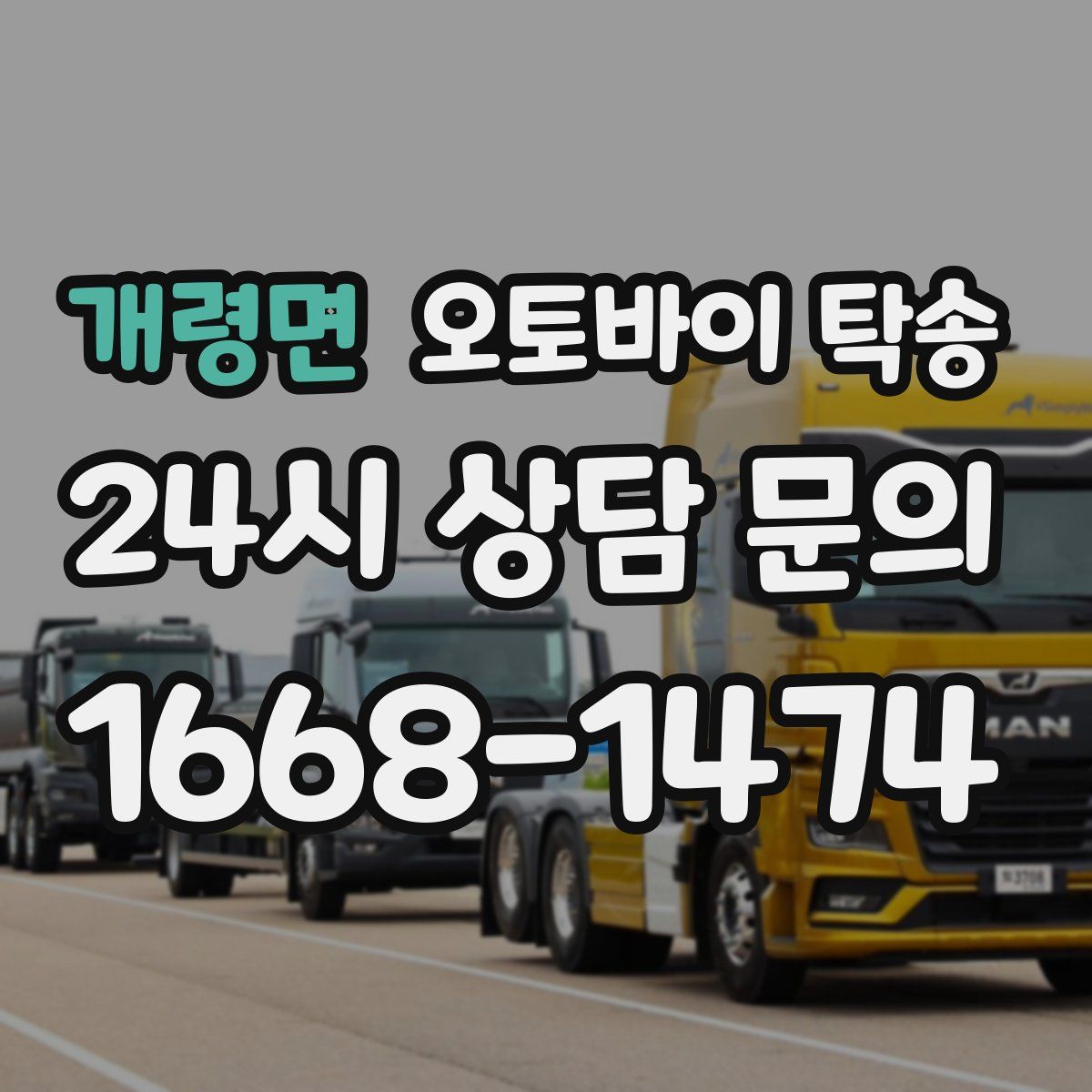 개령면 오토바이 탁송