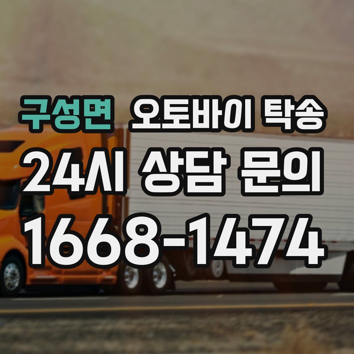 구성면 오토바이 탁송