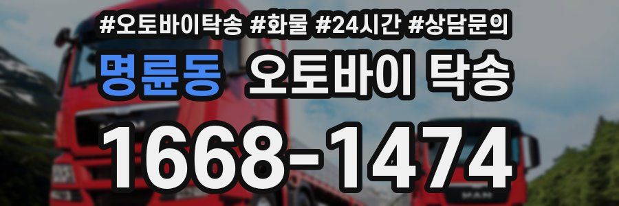 명륜동 오토바이 탁송