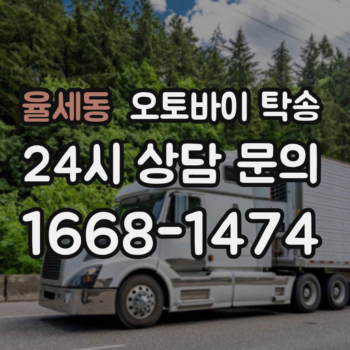 율세동 오토바이 탁송 일정 변경 잦을 때 유연하게 대응