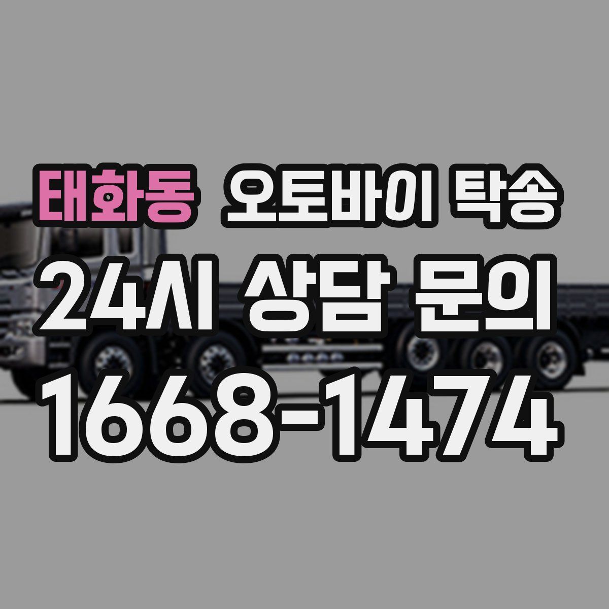 태화동 오토바이 탁송