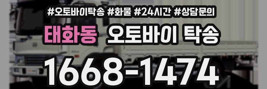 태화동 오토바이 탁송