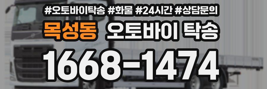 목성동 오토바이 탁송