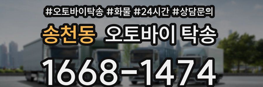 송천동 오토바이 탁송