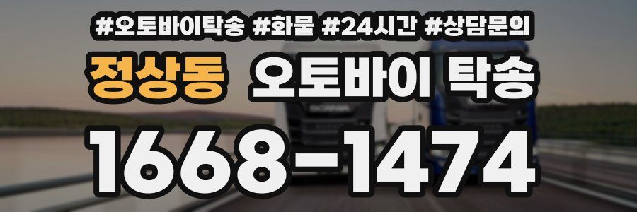 정상동 오토바이 탁송