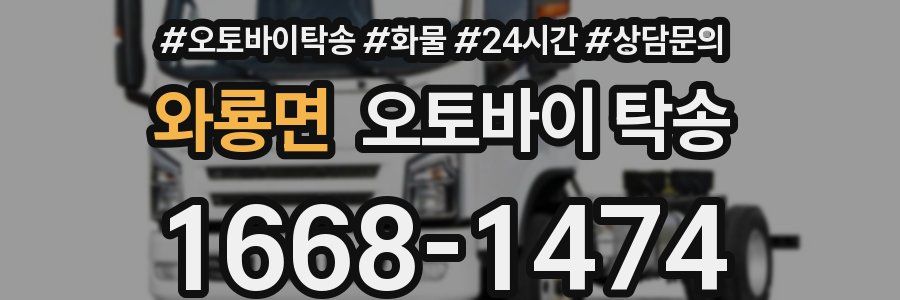 와룡면 오토바이 탁송