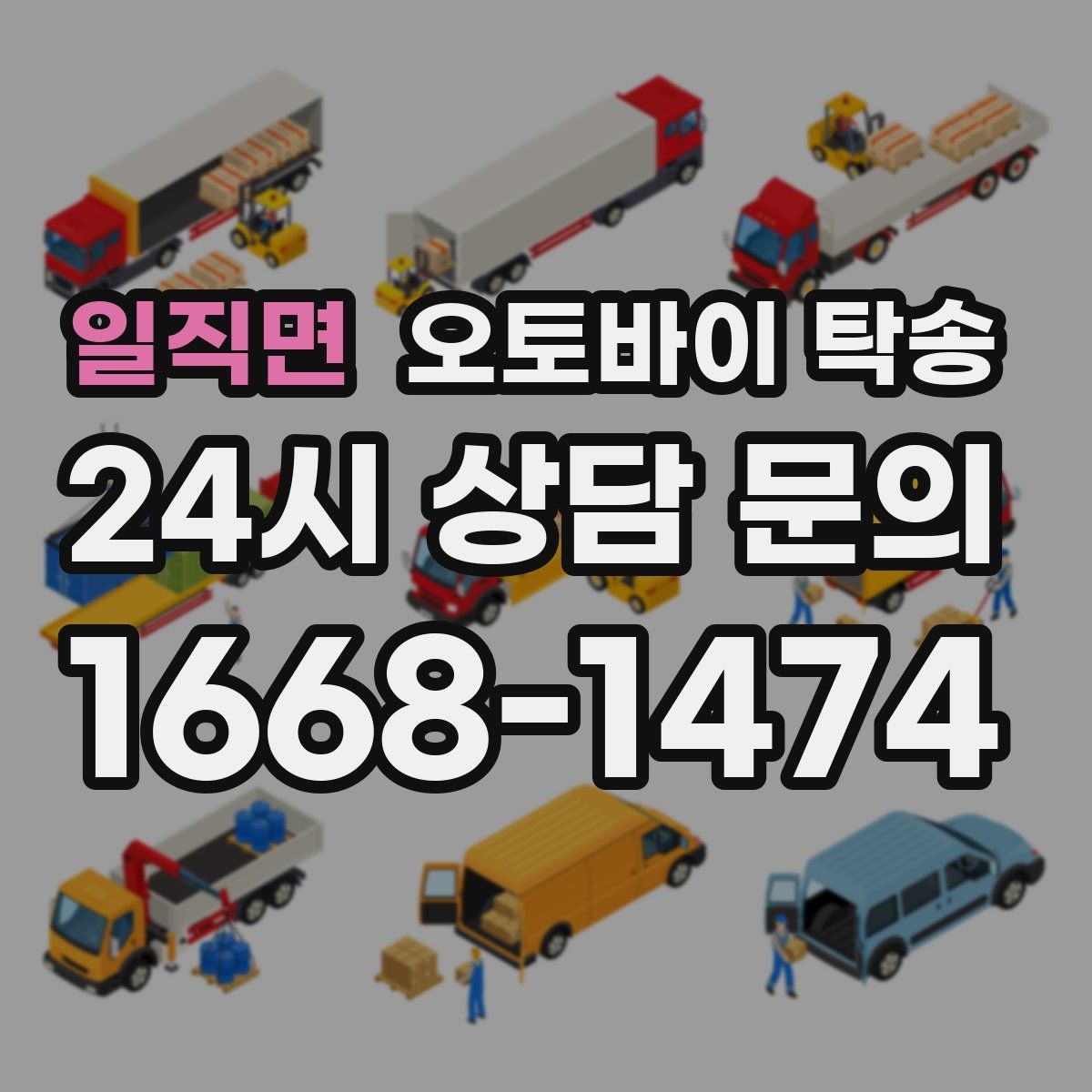 일직면 오토바이 탁송