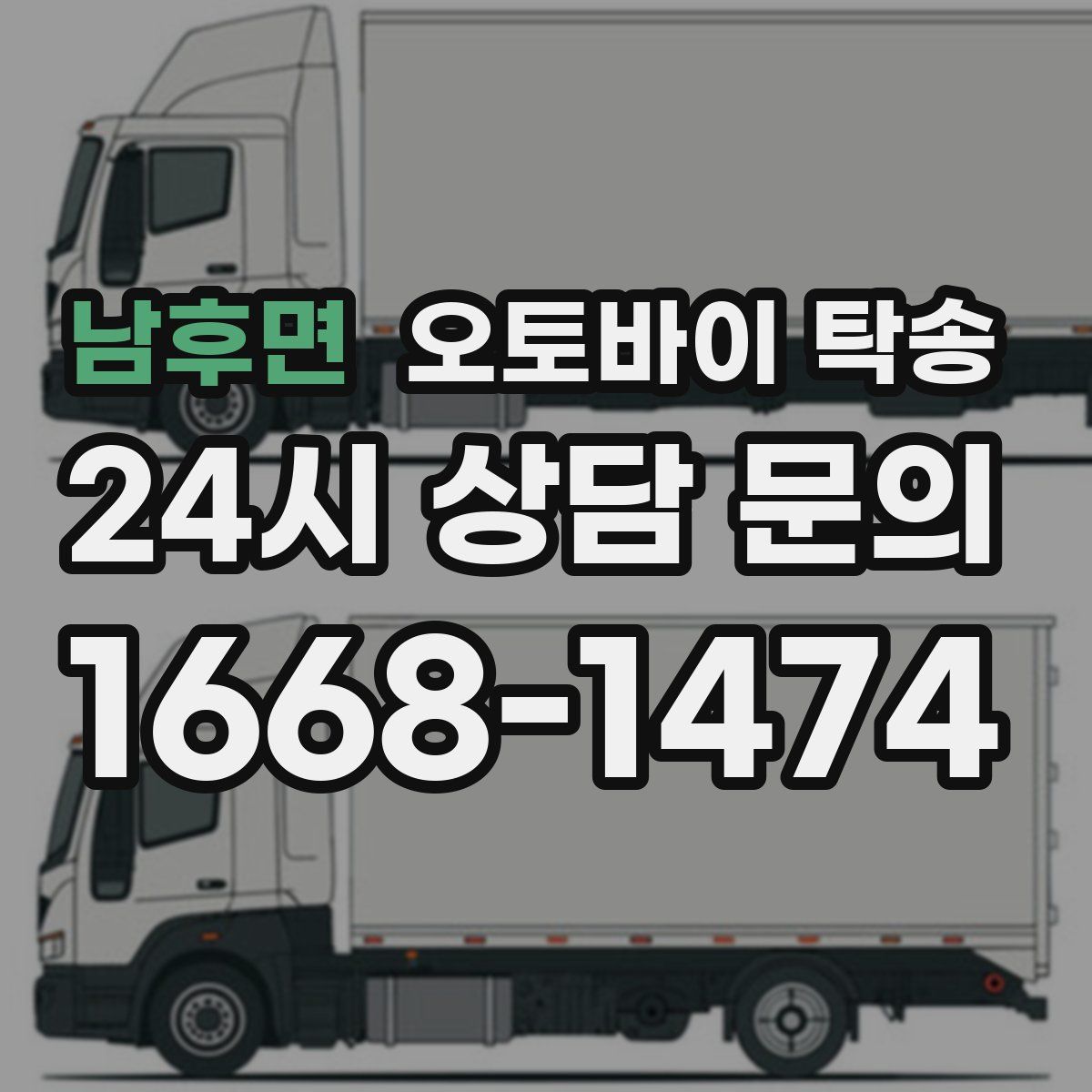 남후면 오토바이 탁송