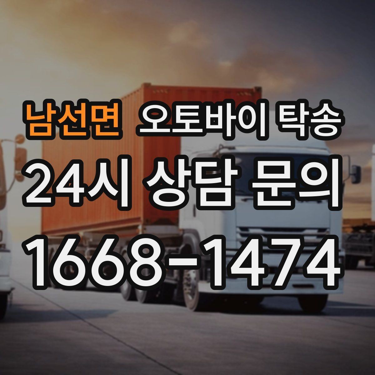 남선면 오토바이 탁송 도착지 인수자 늦을 때 대응 요령