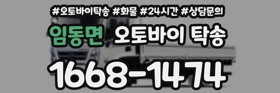 임동면 오토바이 탁송