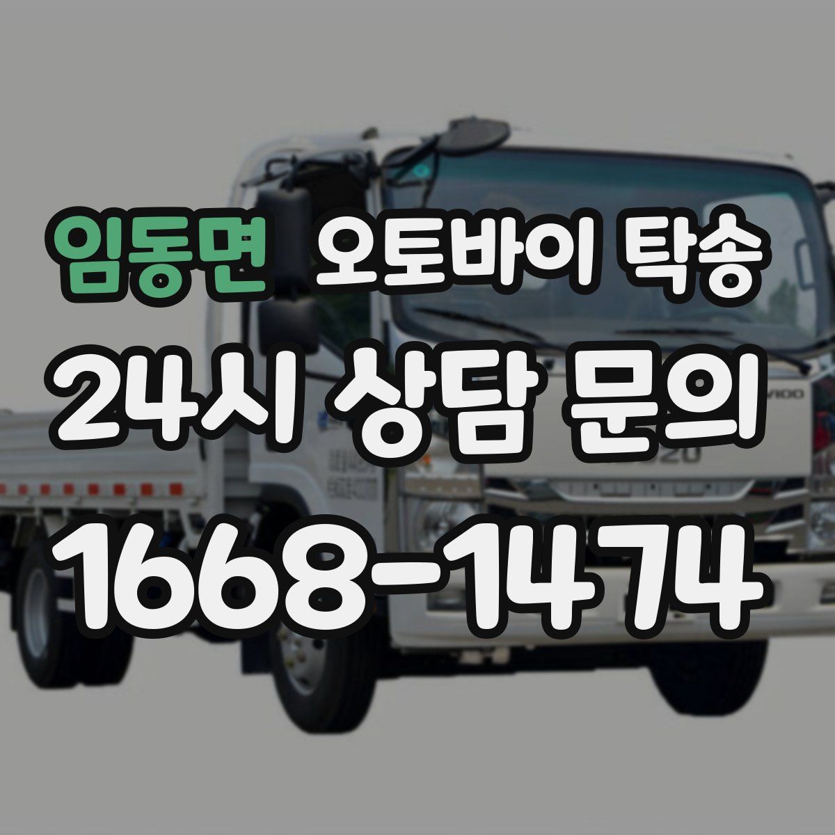 임동면 오토바이 탁송