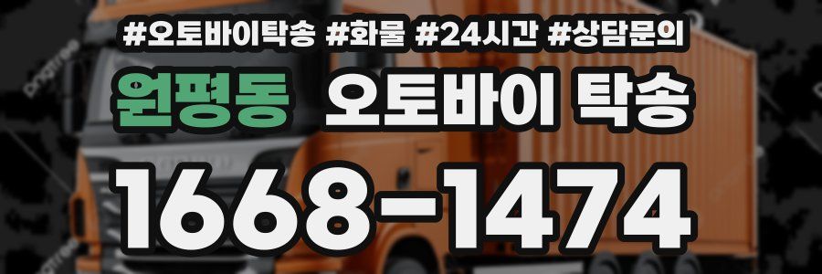 원평동 오토바이 탁송
