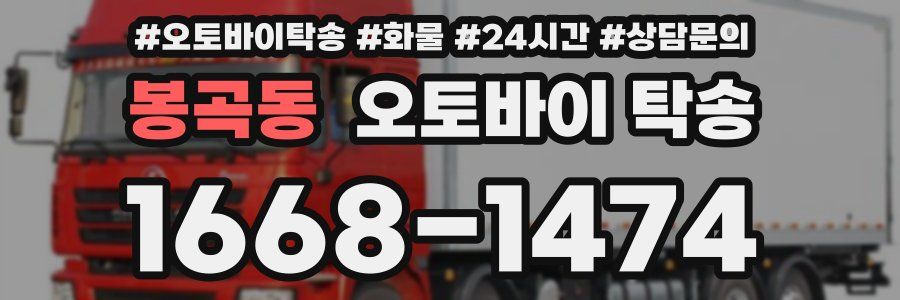 봉곡동 오토바이 탁송