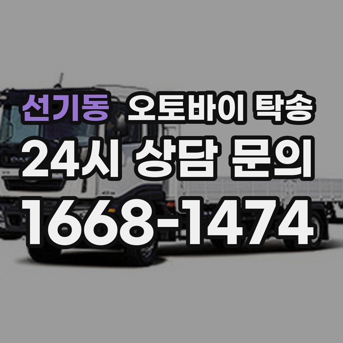 선기동 오토바이 탁송