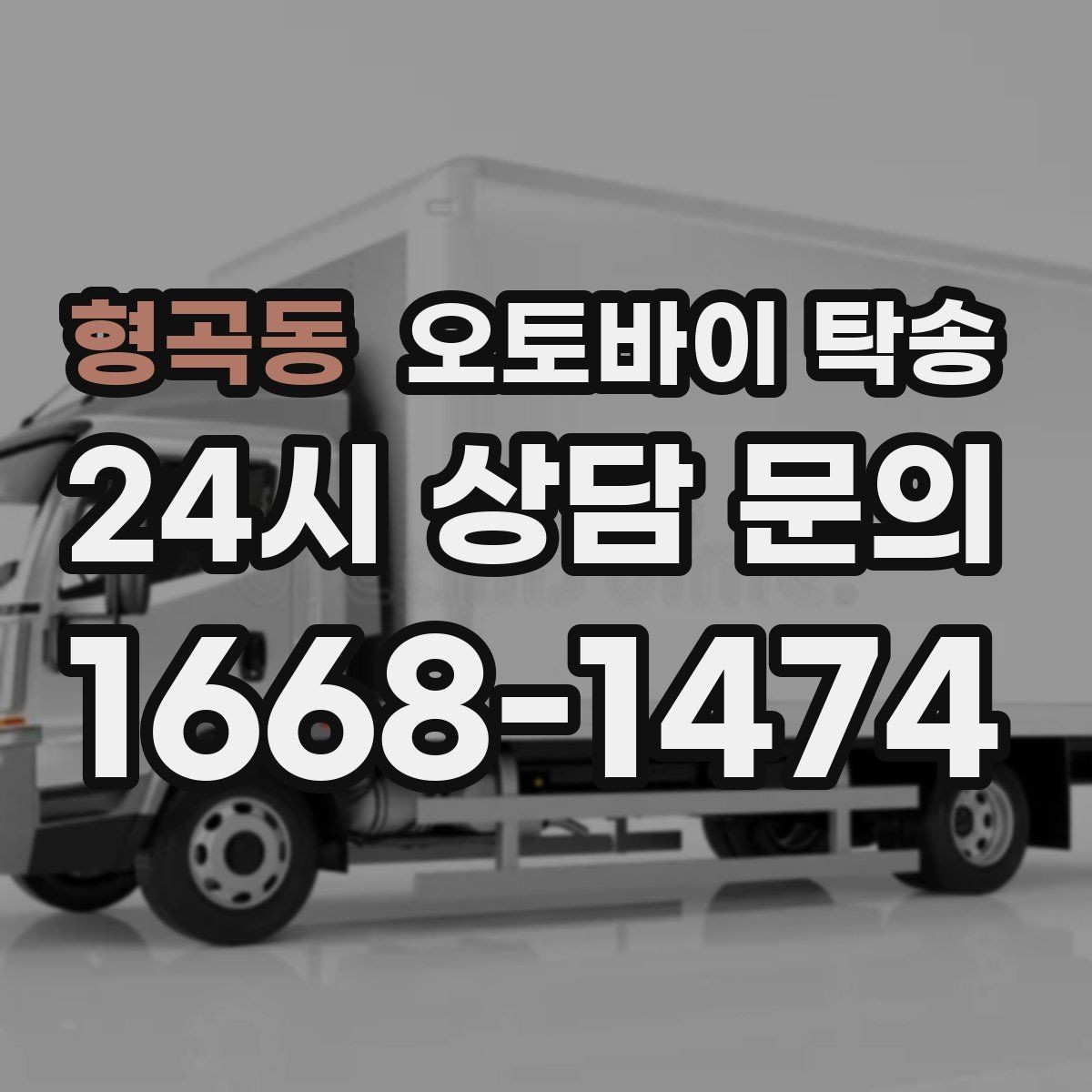 형곡동 오토바이 탁송 렌탈 오토바이 반납 동선 단순화
