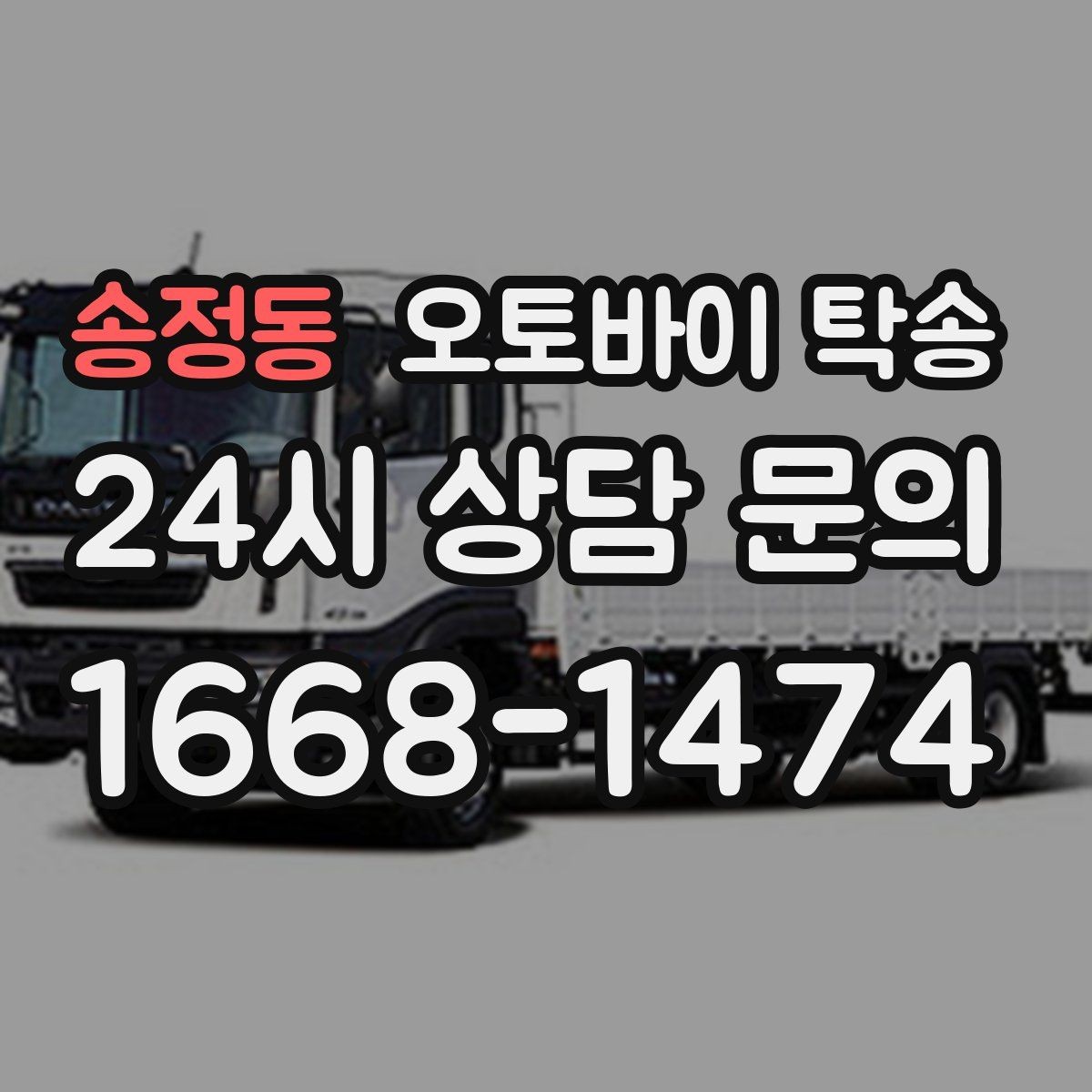 송정동 오토바이 탁송 비수기와 성수기 일정 차이 알아보기