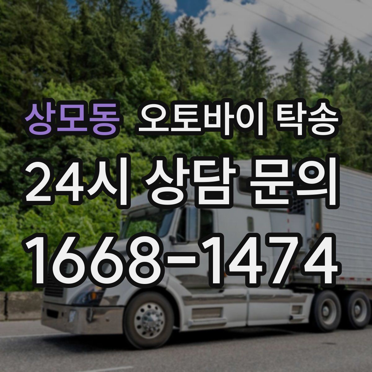 상모동 오토바이 탁송 외근 현장으로 오토바이 보내기