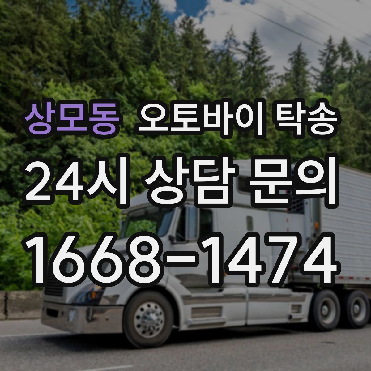 상모동 오토바이 탁송