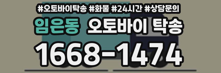 임은동 오토바이 탁송