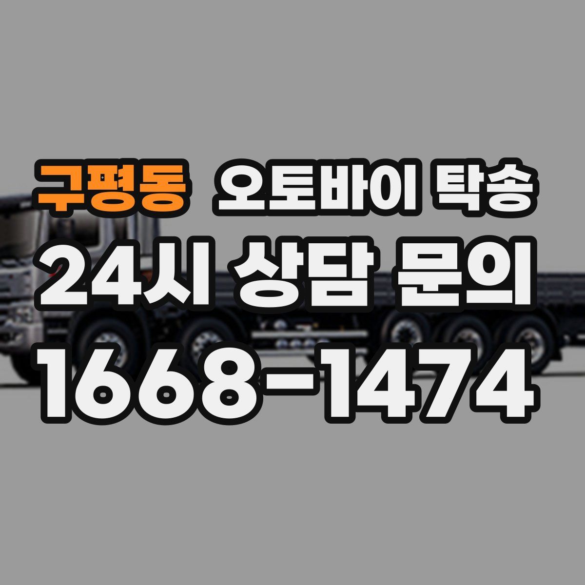 구평동 오토바이 탁송