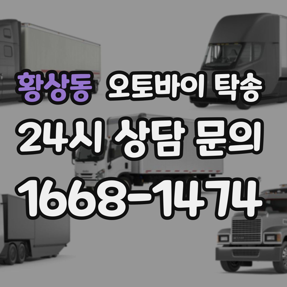 황상동 오토바이 탁송