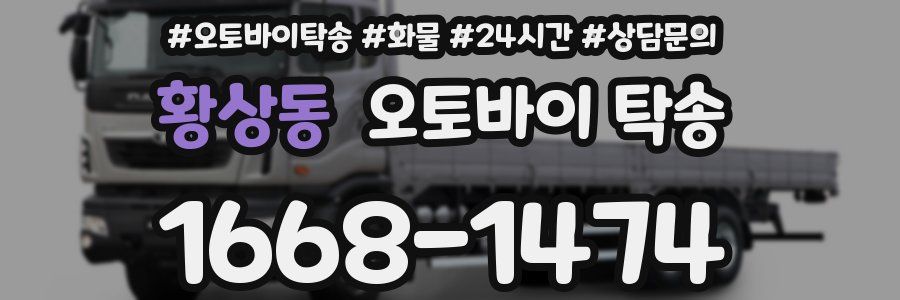 황상동 오토바이 탁송