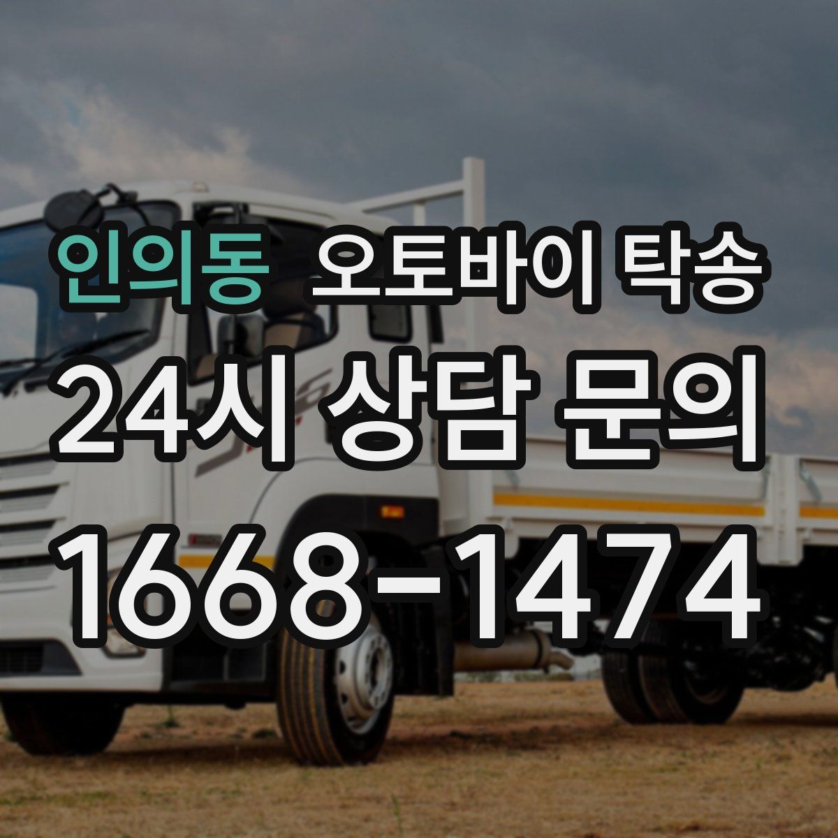 인의동 오토바이 탁송