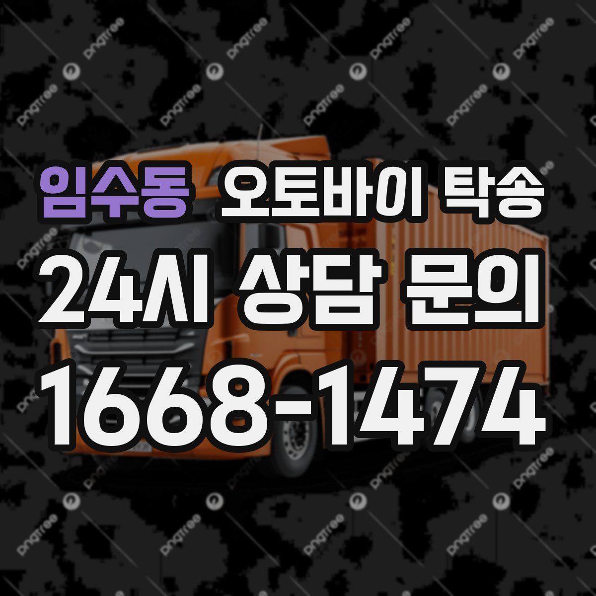 임수동 오토바이 탁송