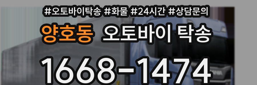양호동 오토바이 탁송