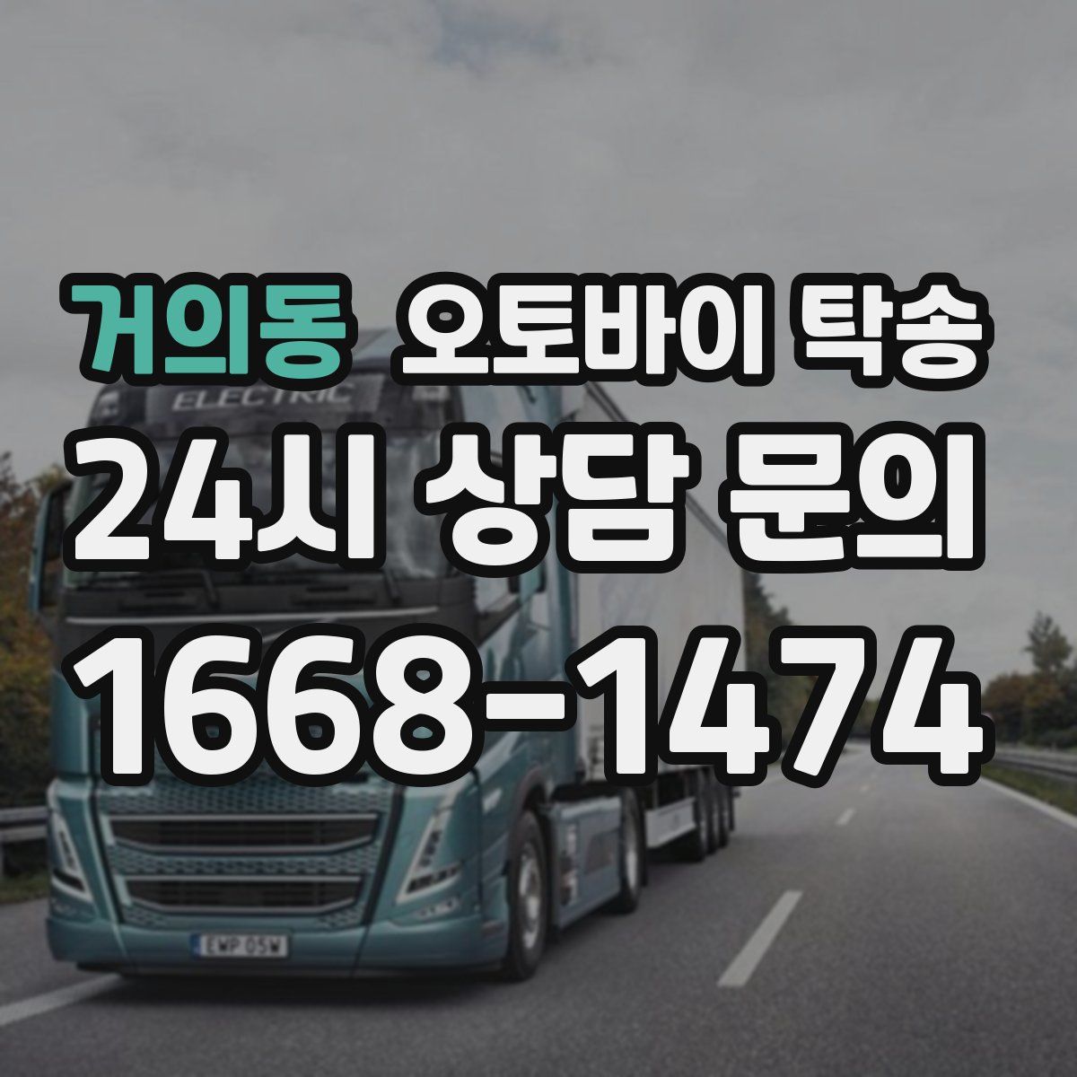 거의동 오토바이 탁송