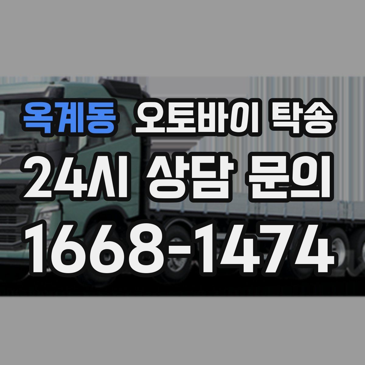 옥계동 오토바이 탁송 도착지 변경 가능할까 상황별 정리