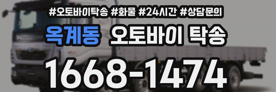 옥계동 오토바이 탁송