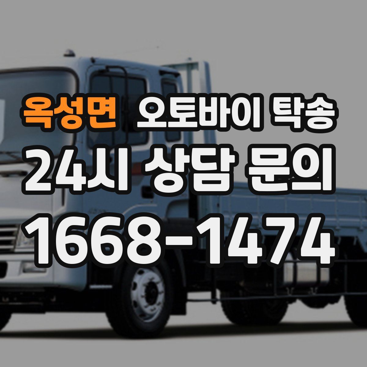 옥성면 오토바이 탁송