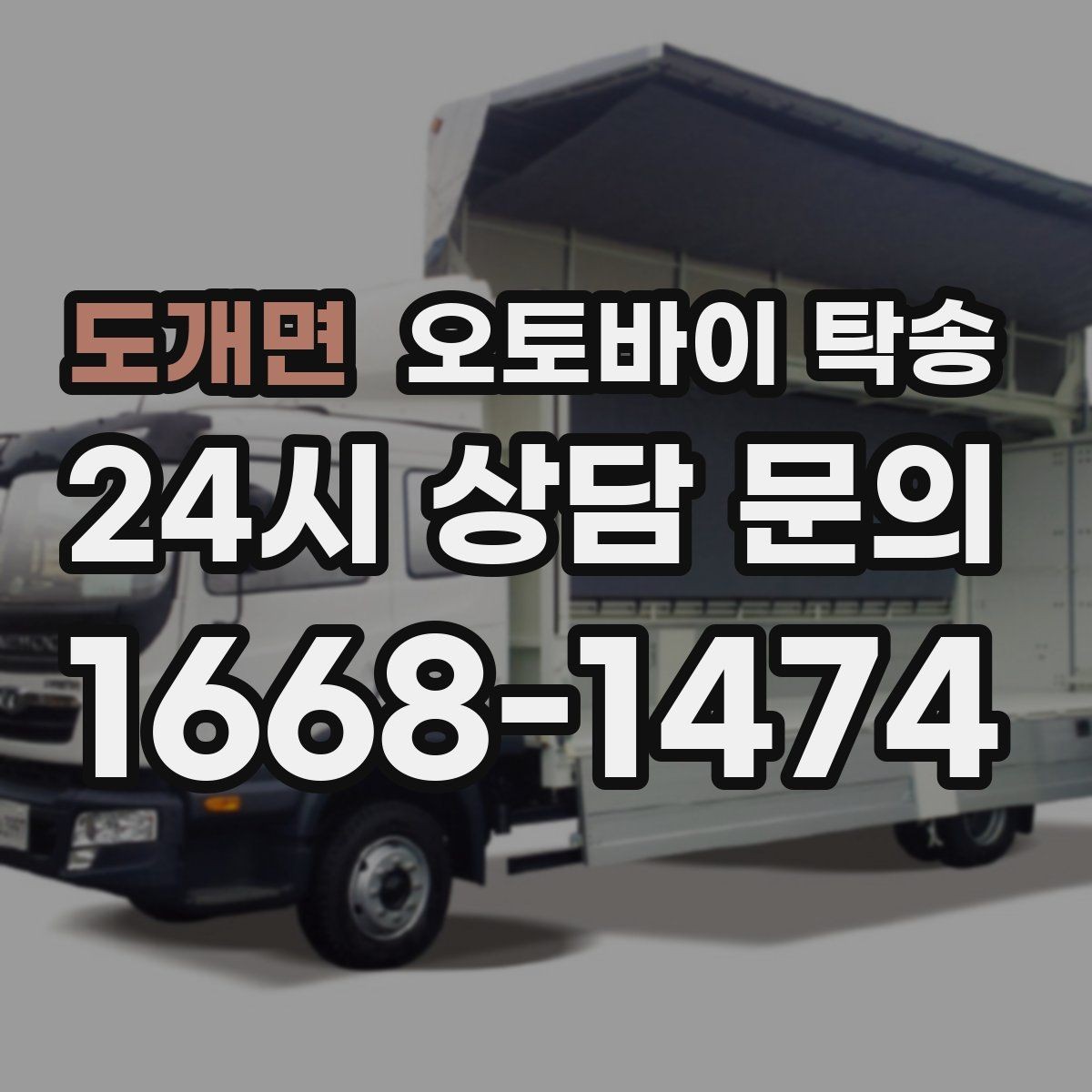 도개면 오토바이 탁송 눈 오는 날 안전하게 오토바이 이동