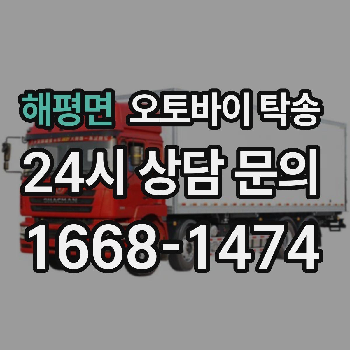 해평면 오토바이 탁송 보관소에서 집으로 옮기는 방법