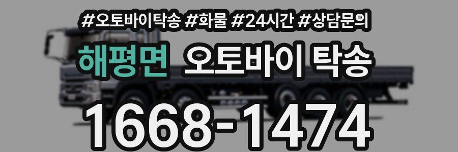 해평면 오토바이 탁송