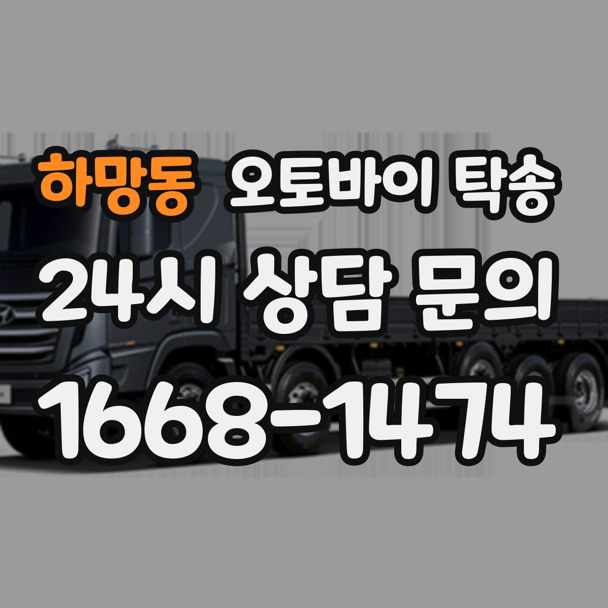 하망동 오토바이 탁송