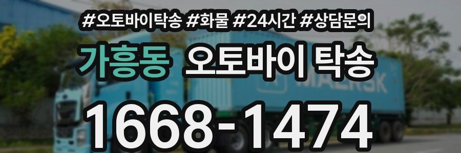 가흥동 오토바이 탁송